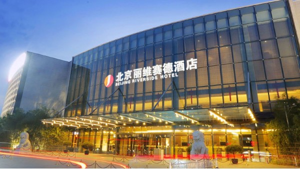 澳门沙金官方网站成功案例-为北京丽维赛德酒店提供音响设备系统解决方案